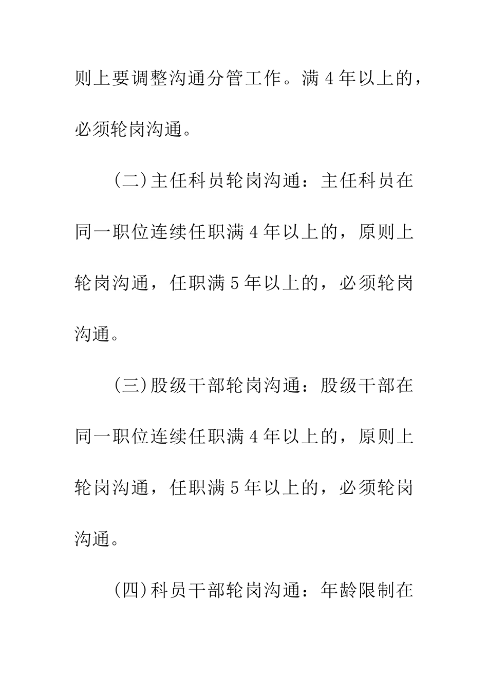 环保局轮岗交流制度_第2页