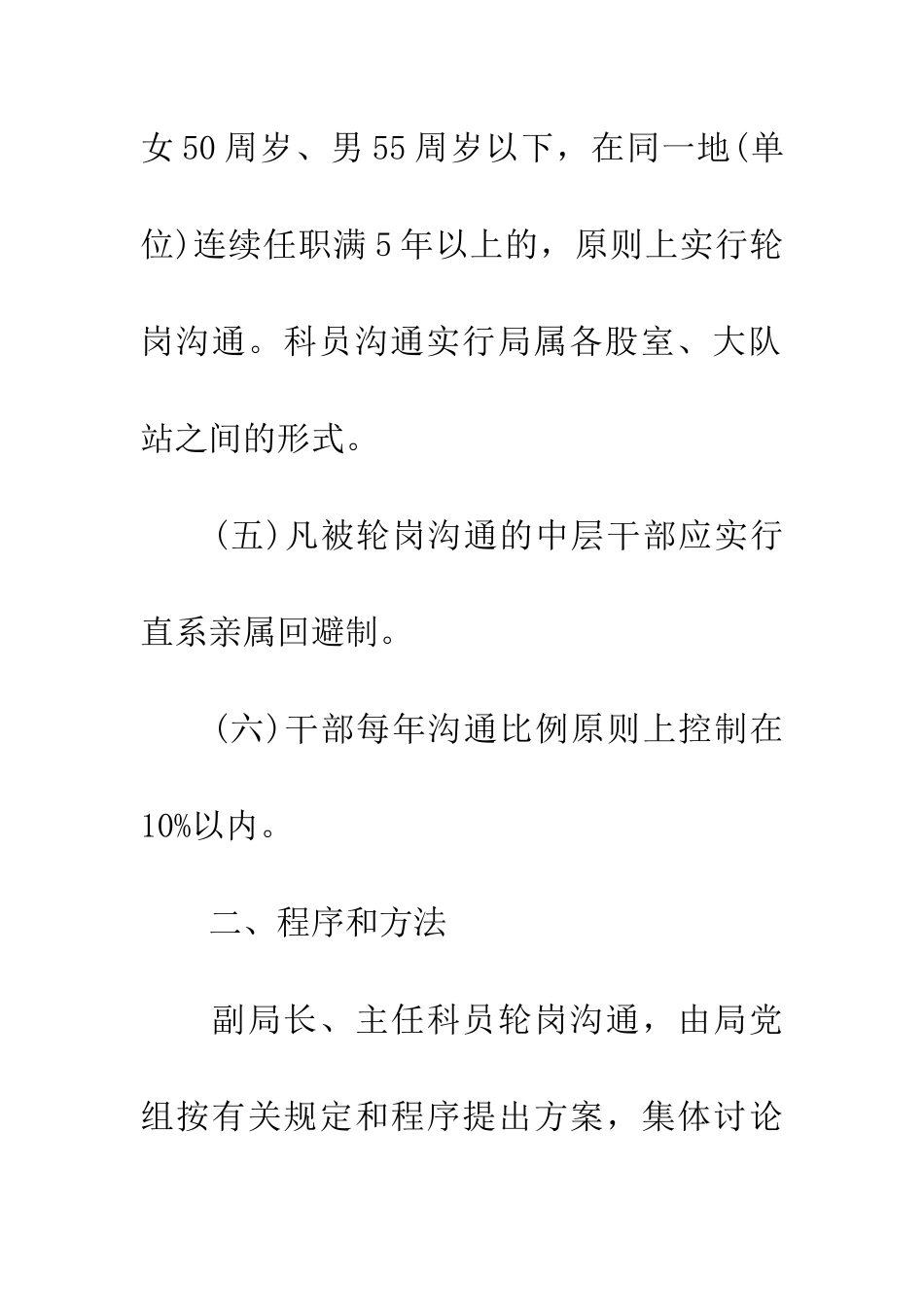 环保局轮岗交流制度_第3页