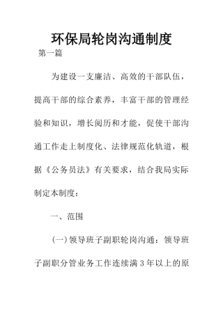 环保局轮岗交流制度