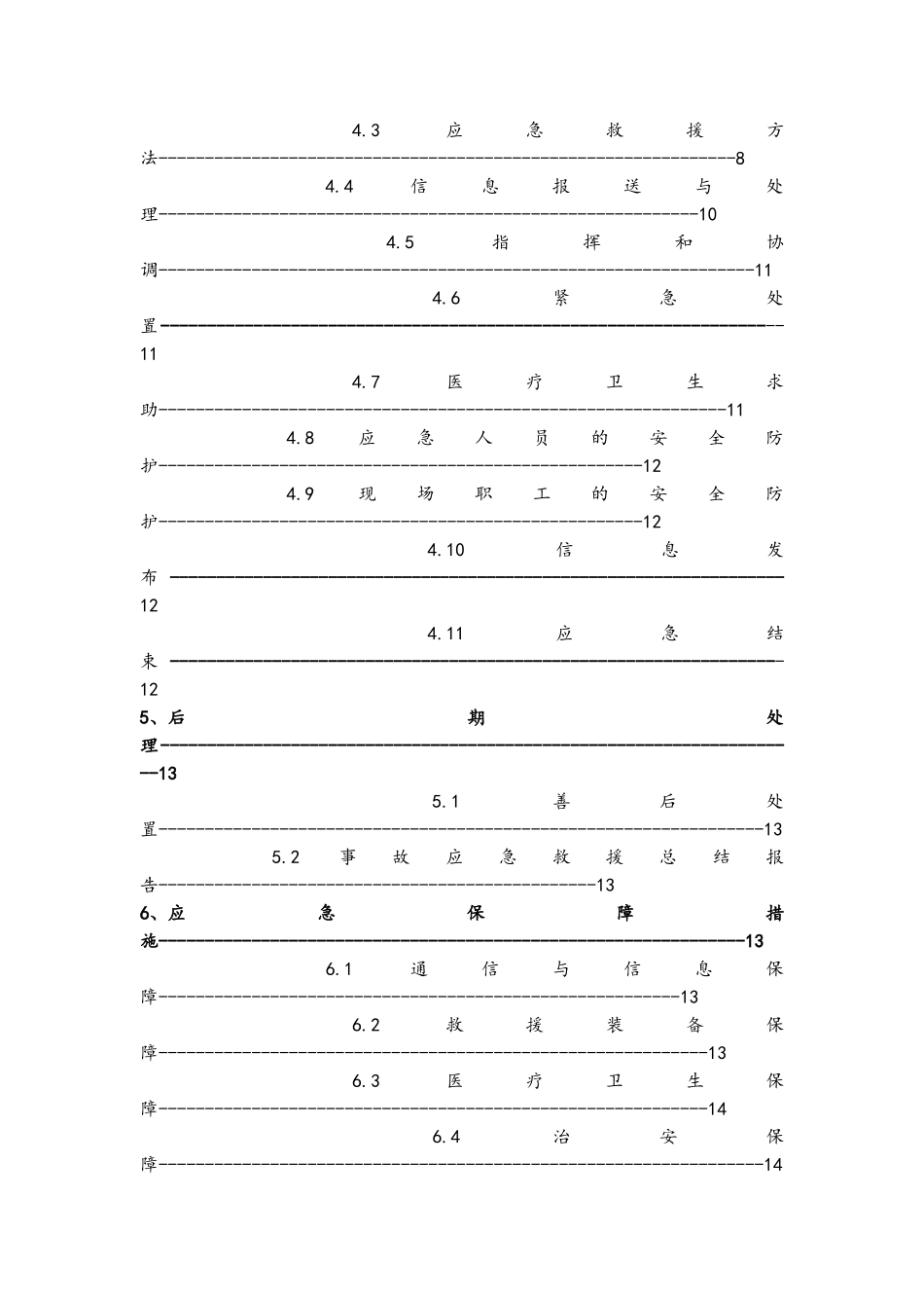 环保应急预案模版_第3页