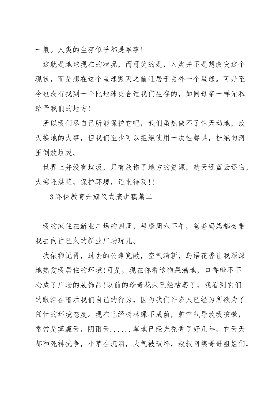 环保教育升旗仪式演讲稿_第2页