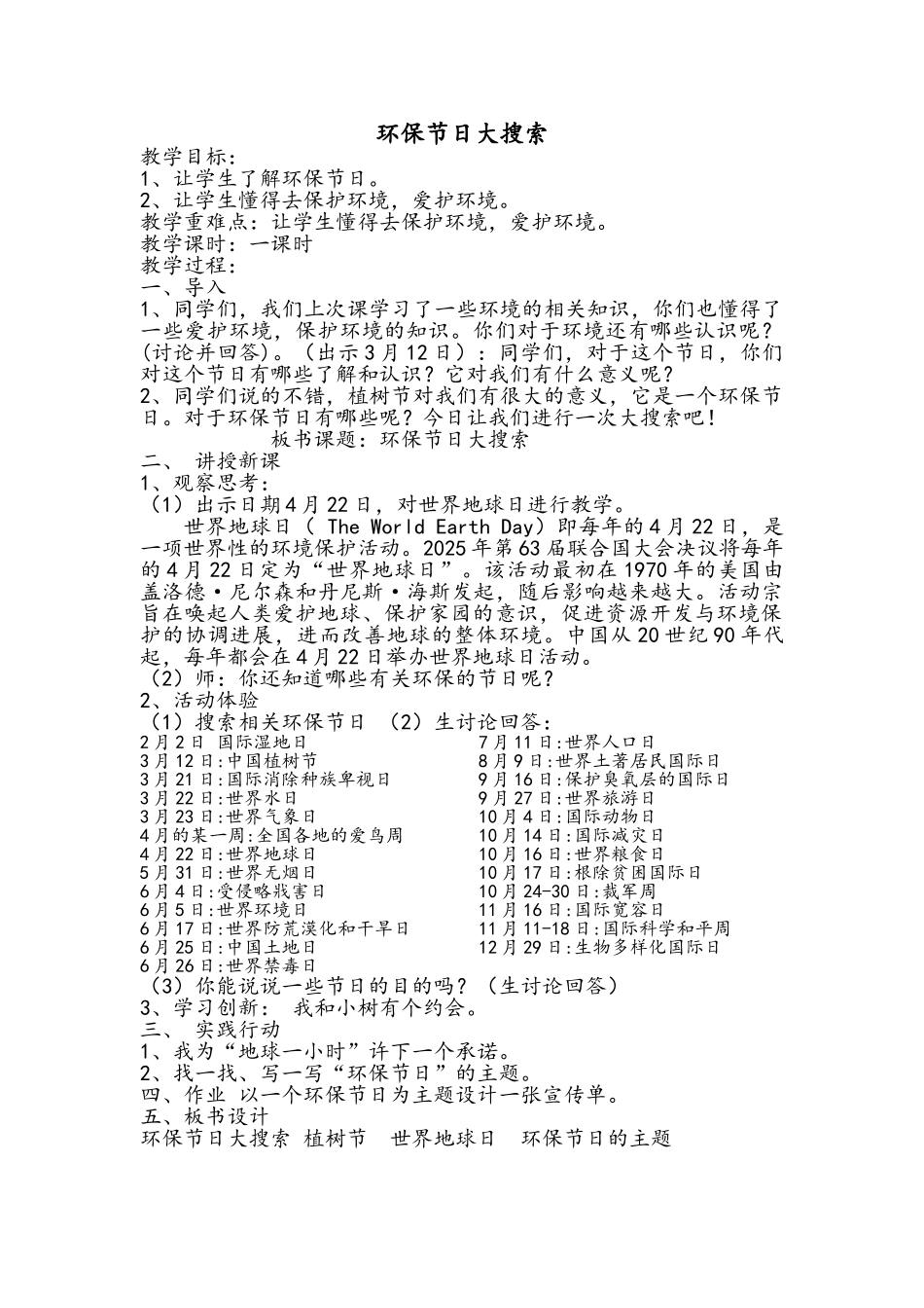 环保教育教案_第1页