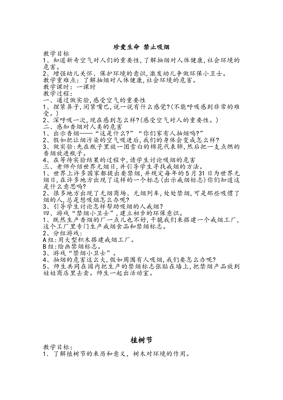 环保教育教案_第2页