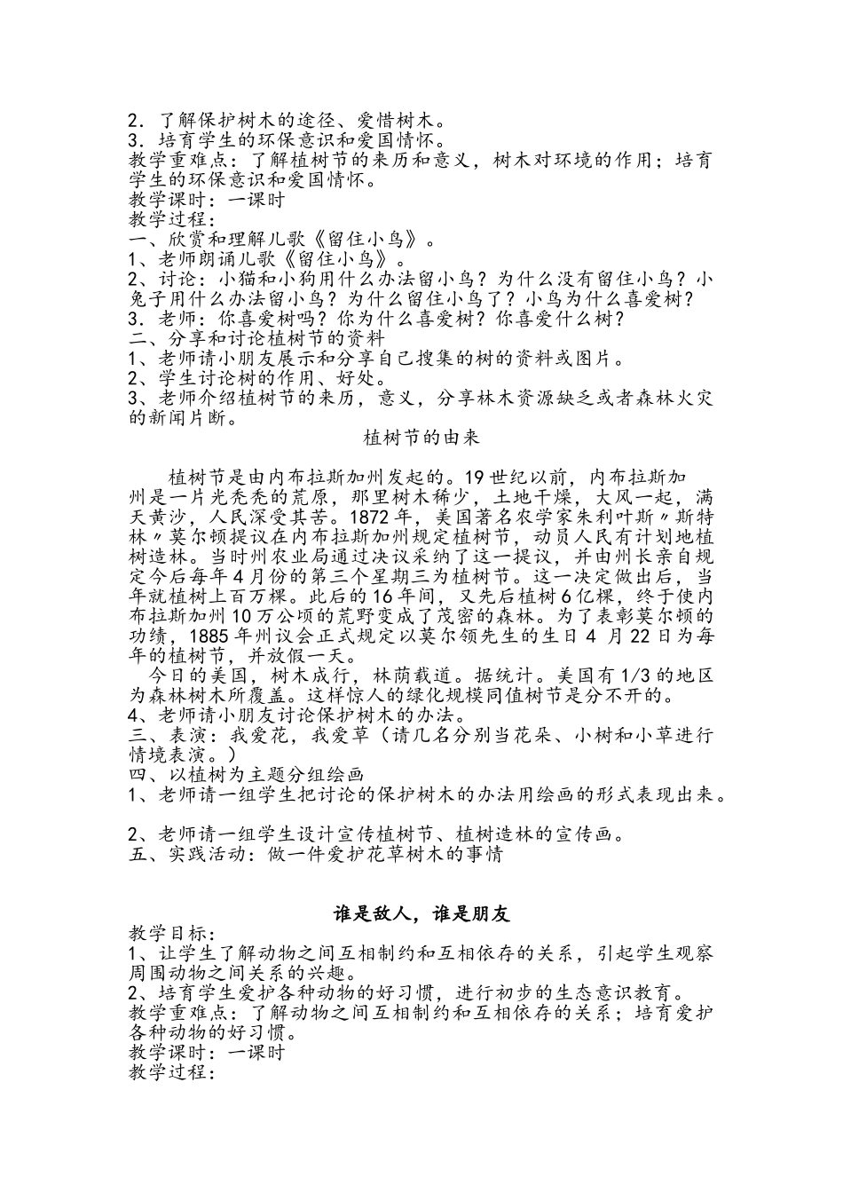 环保教育教案_第3页