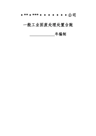 环保排放口标志牌及台账