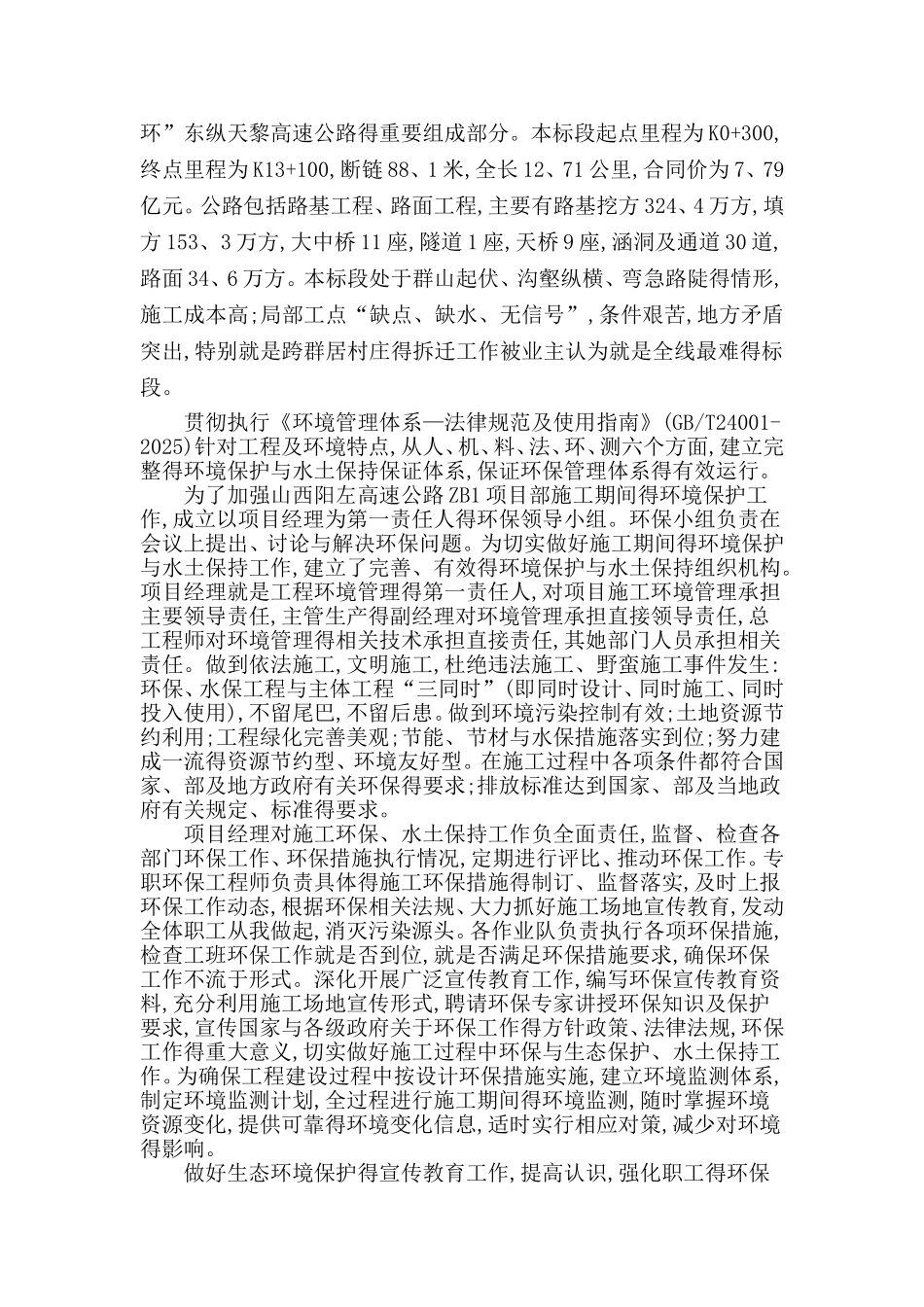 环保施工总结_第2页