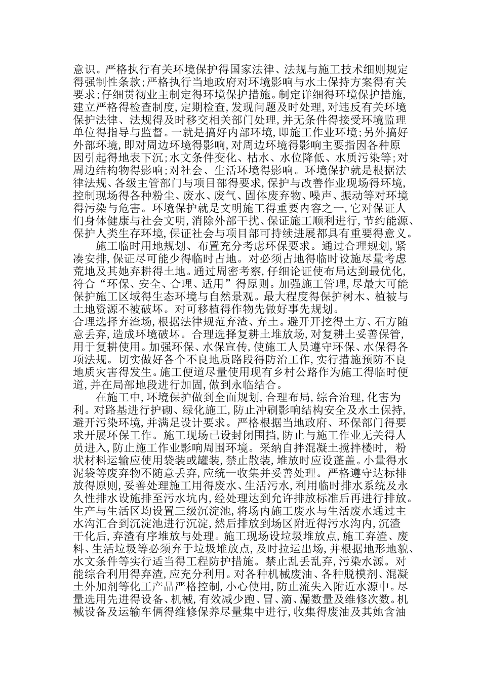 环保施工总结_第3页