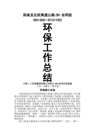 环保施工总结