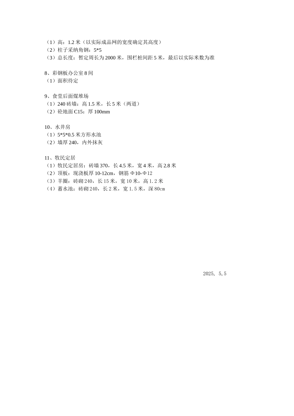 环保整改方案1_第3页