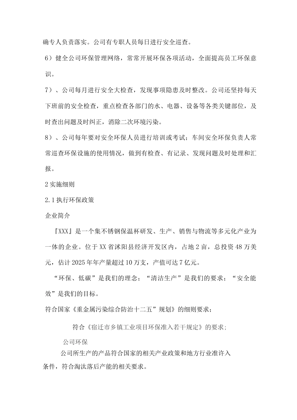 环保整治方案-_第3页