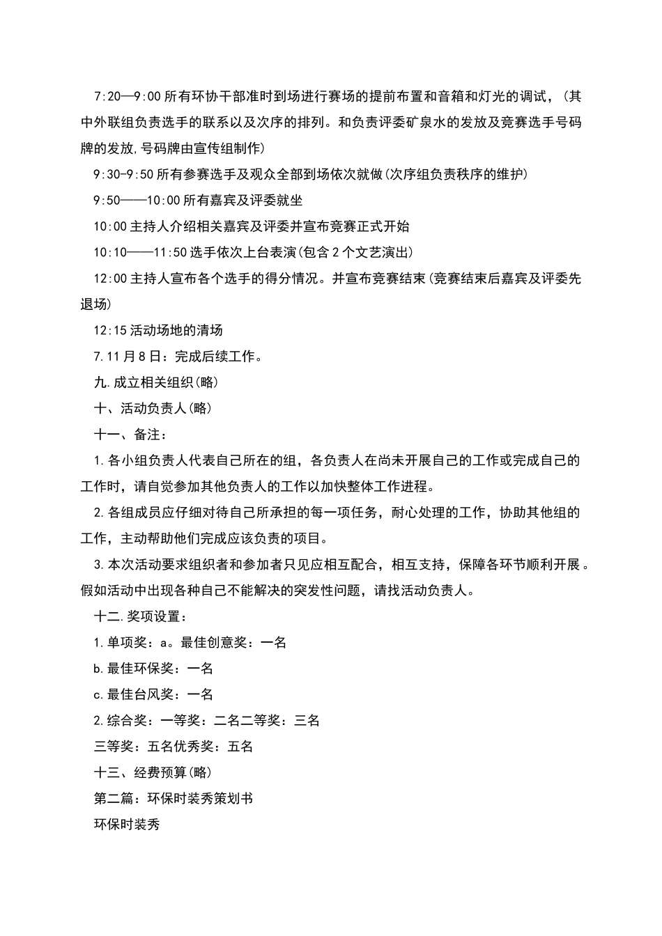 环保时装秀活动策划书_第2页