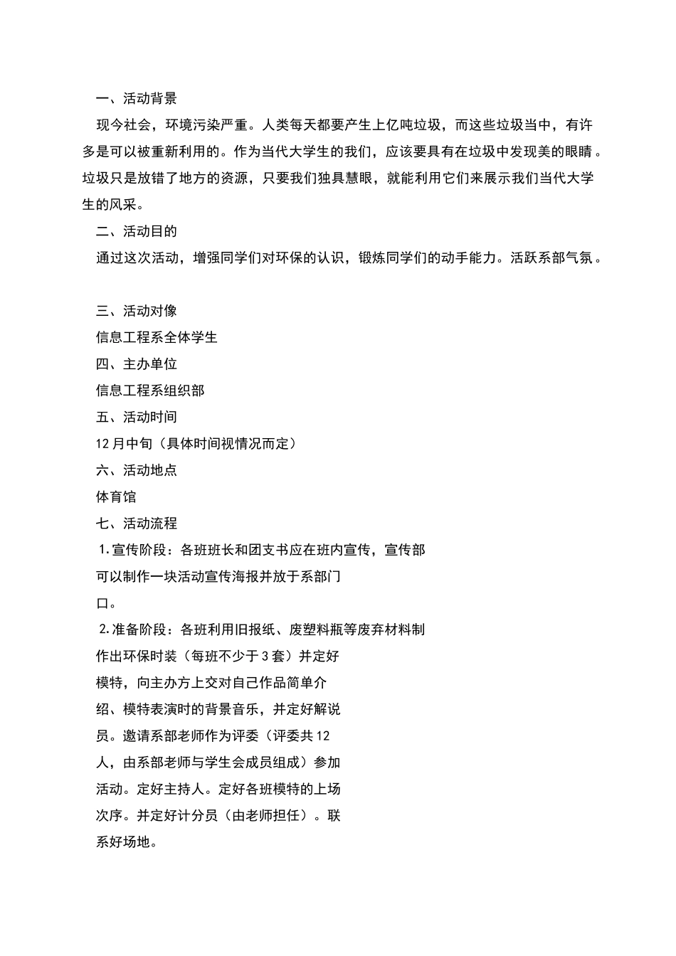 环保时装秀活动策划书_第3页