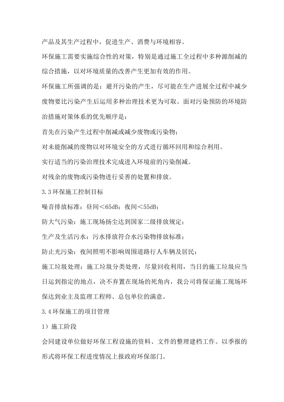 环保施工措施_第2页