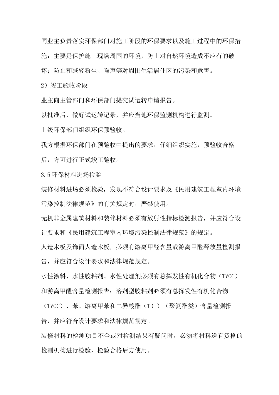 环保施工措施_第3页