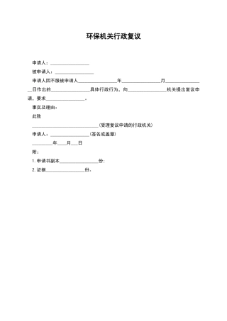 环保机关行政复议