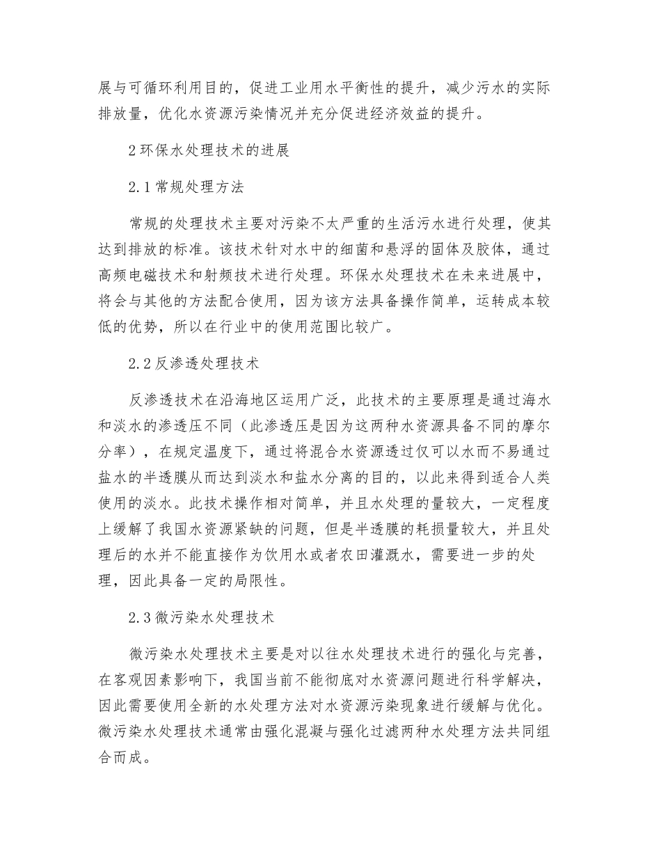环保水处理行业的发展趋势研究_第2页