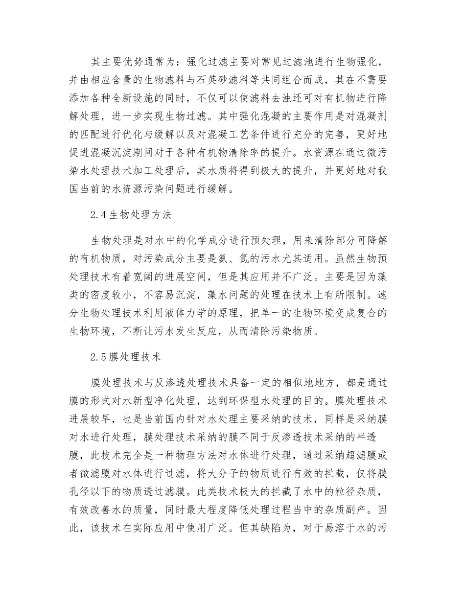 环保水处理行业的发展趋势研究_第3页