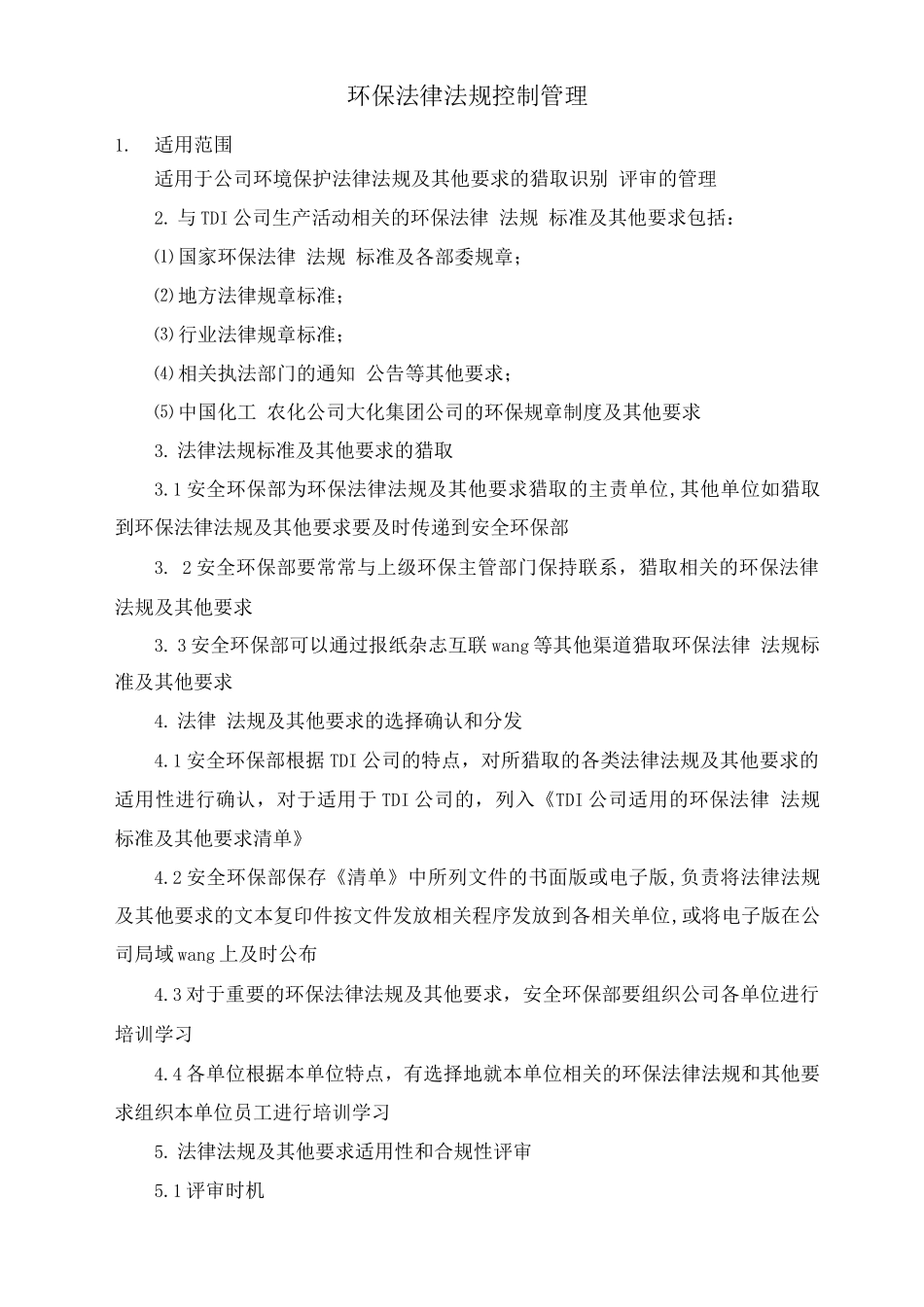 环保法律法规控制管理_第1页