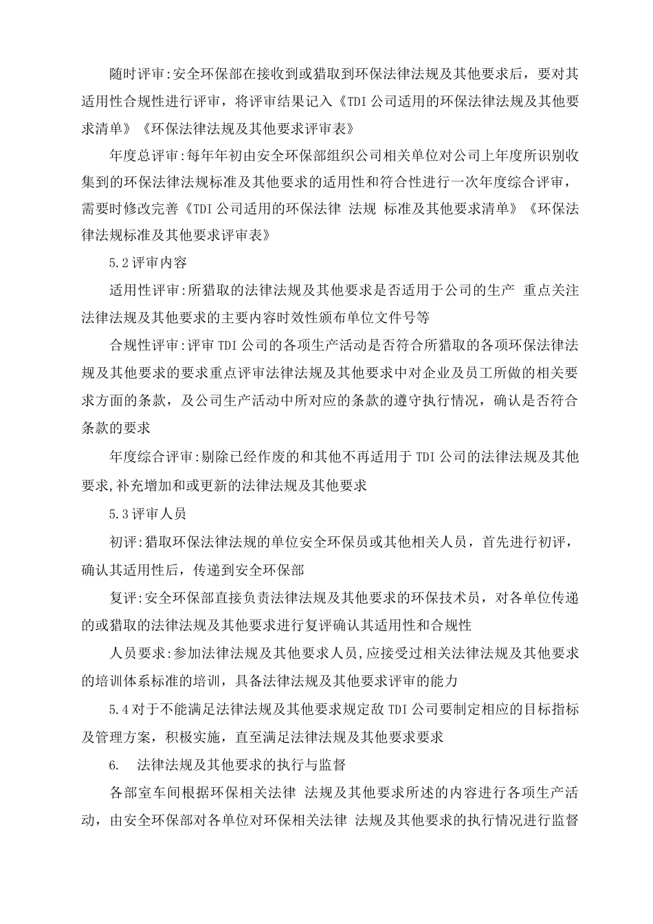 环保法律法规控制管理_第2页