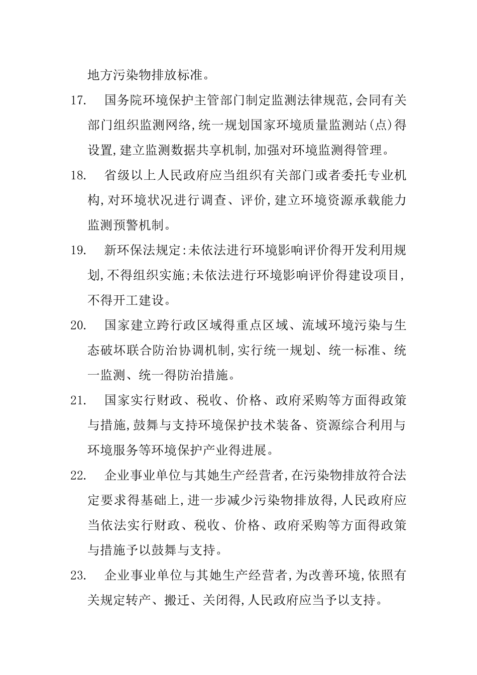 环保法律法规应知应会_第3页