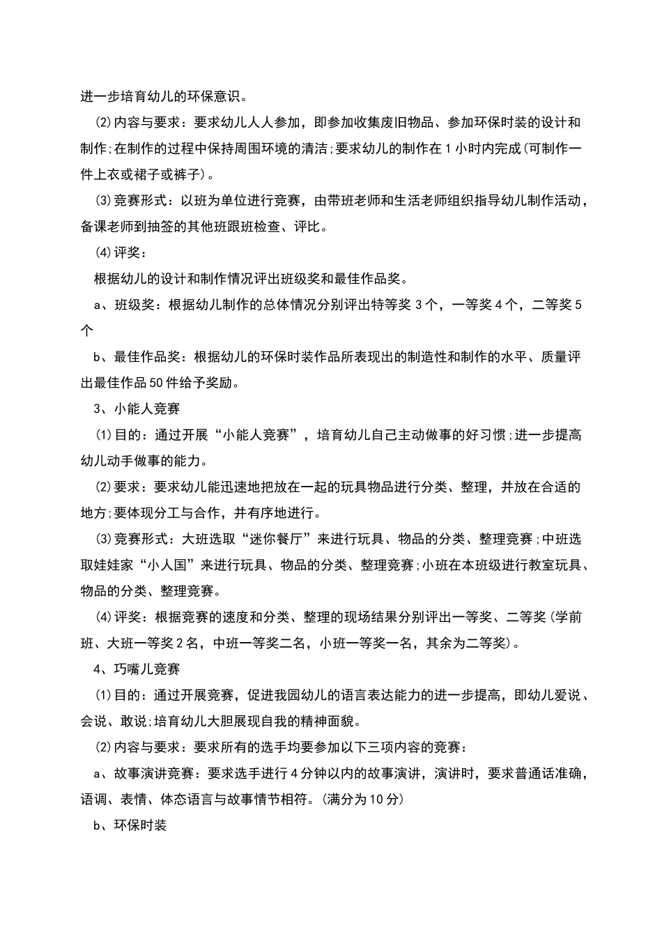 环保活动方案_第2页