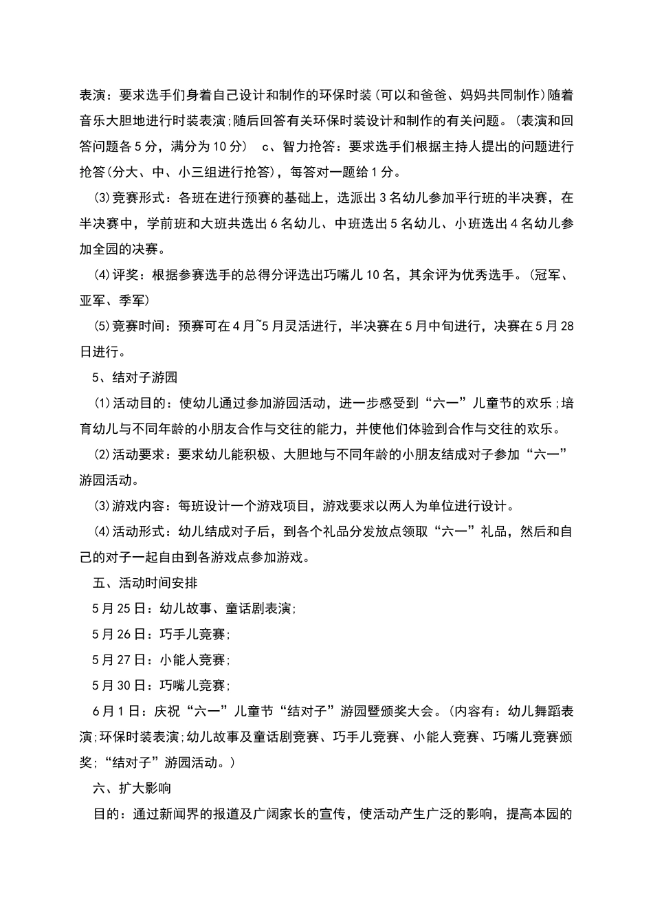 环保活动方案_第3页