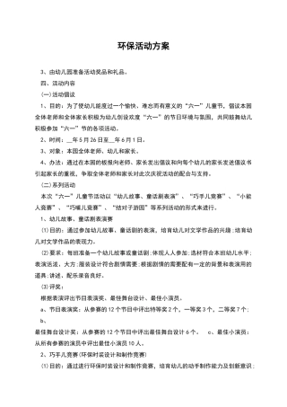 环保活动方案