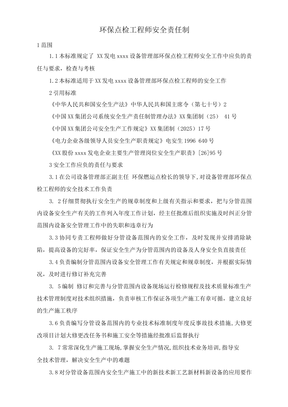 环保点检工程师安全责任制_第1页