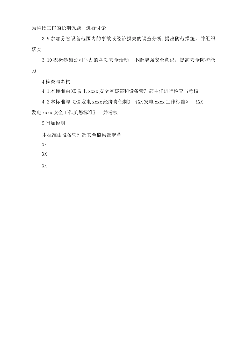 环保点检工程师安全责任制_第2页