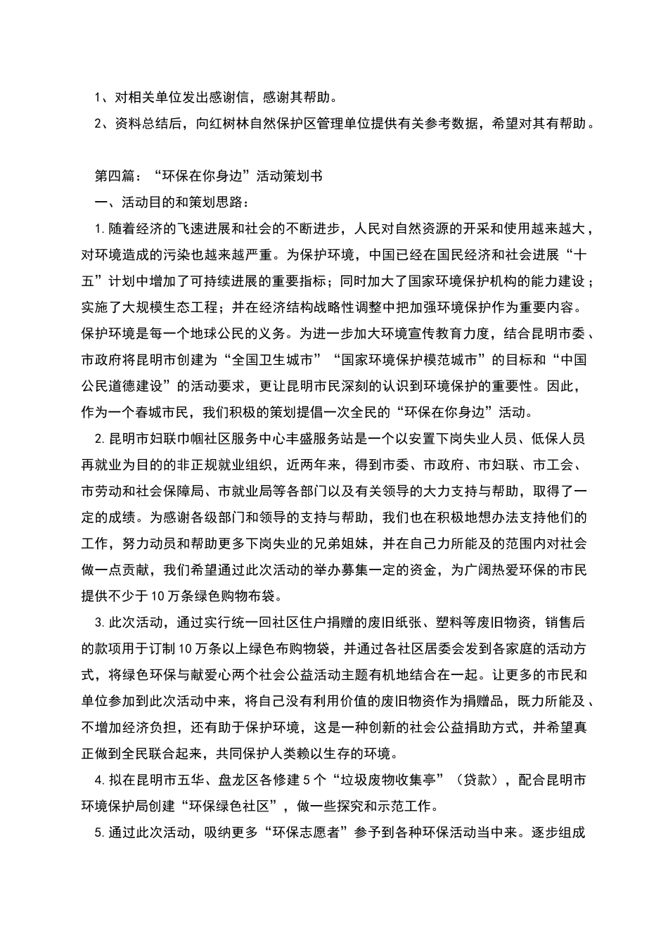 环保活动项目策划书_第2页