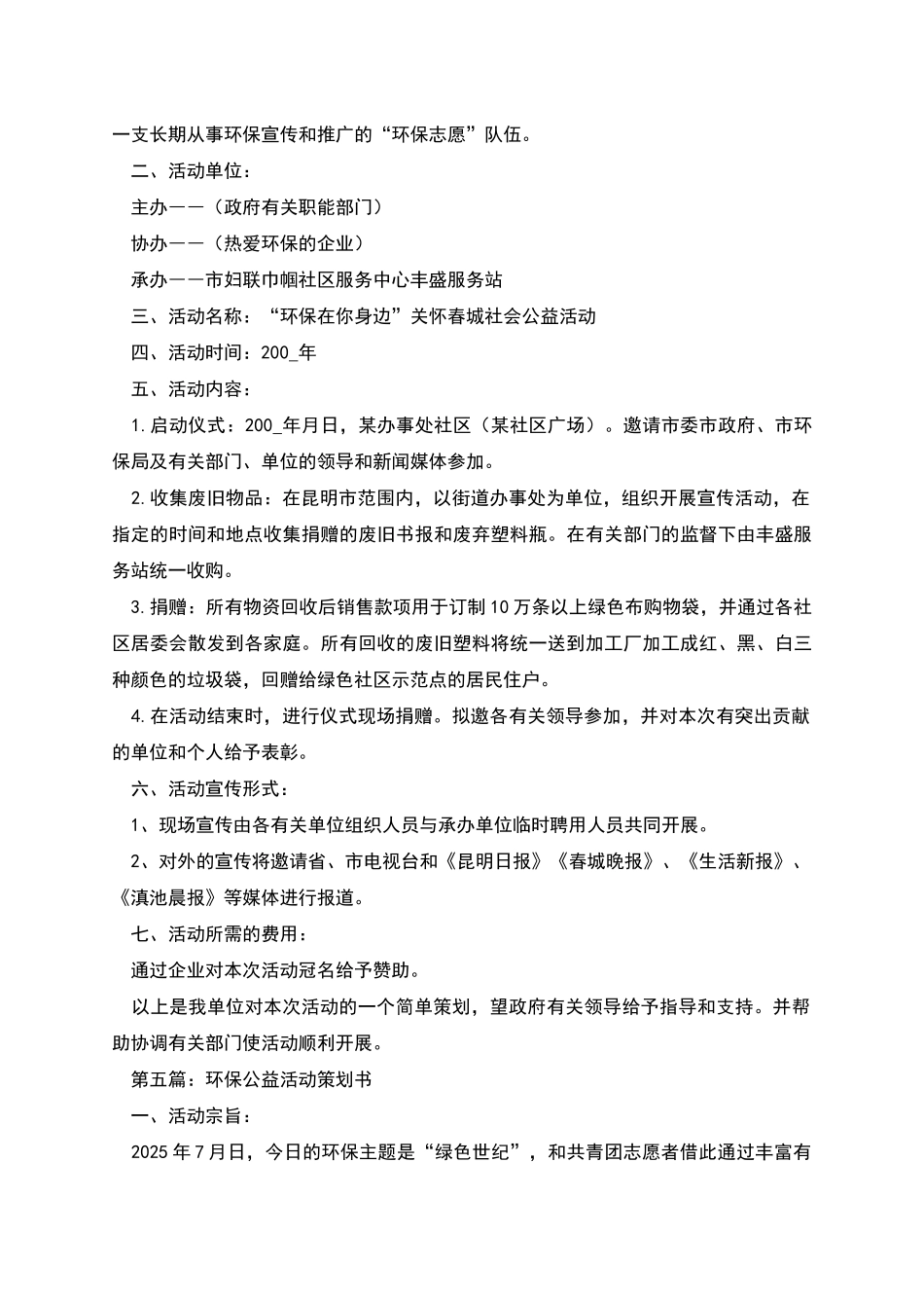 环保活动项目策划书_第3页