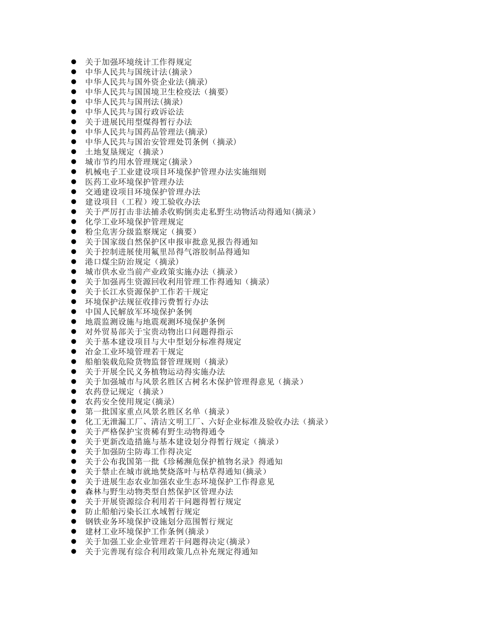 环保法律法规_第3页