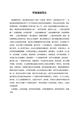 环保演讲范文