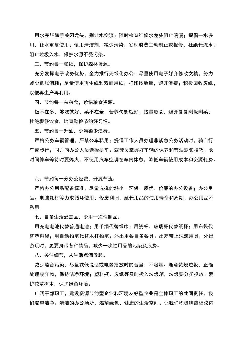 环保的倡议书_第3页