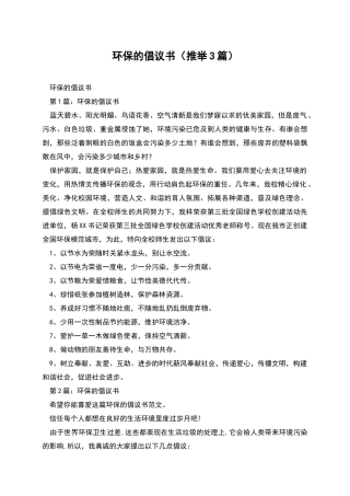 环保的倡议书
