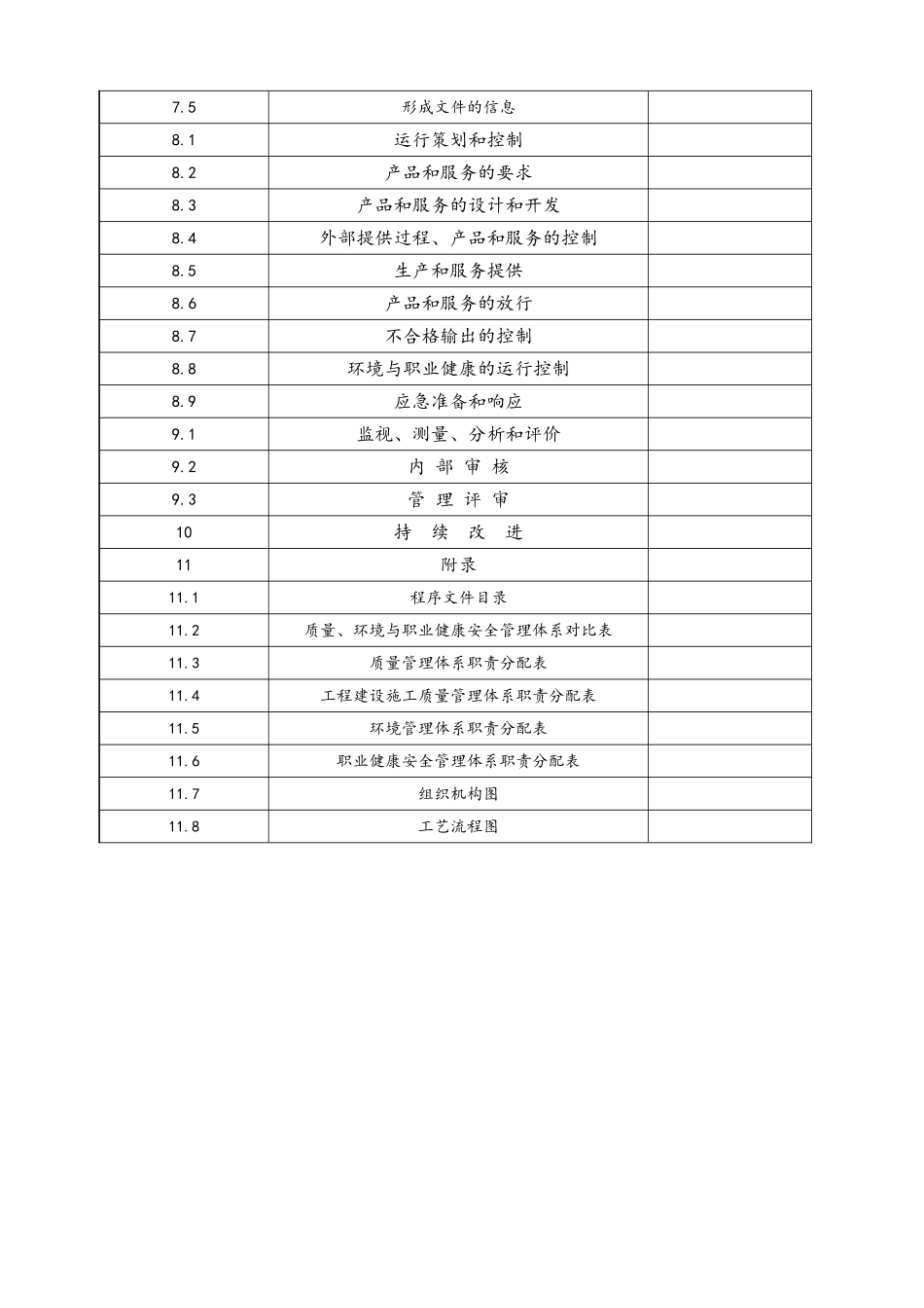 环保科技公司管理手册_第3页