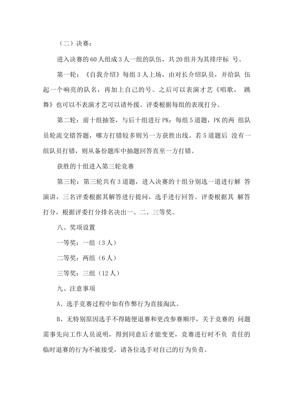 环保知识竞赛策划书篇九_第2页