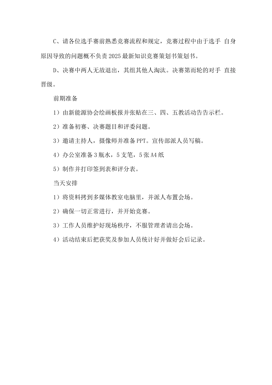 环保知识竞赛策划书篇九_第3页