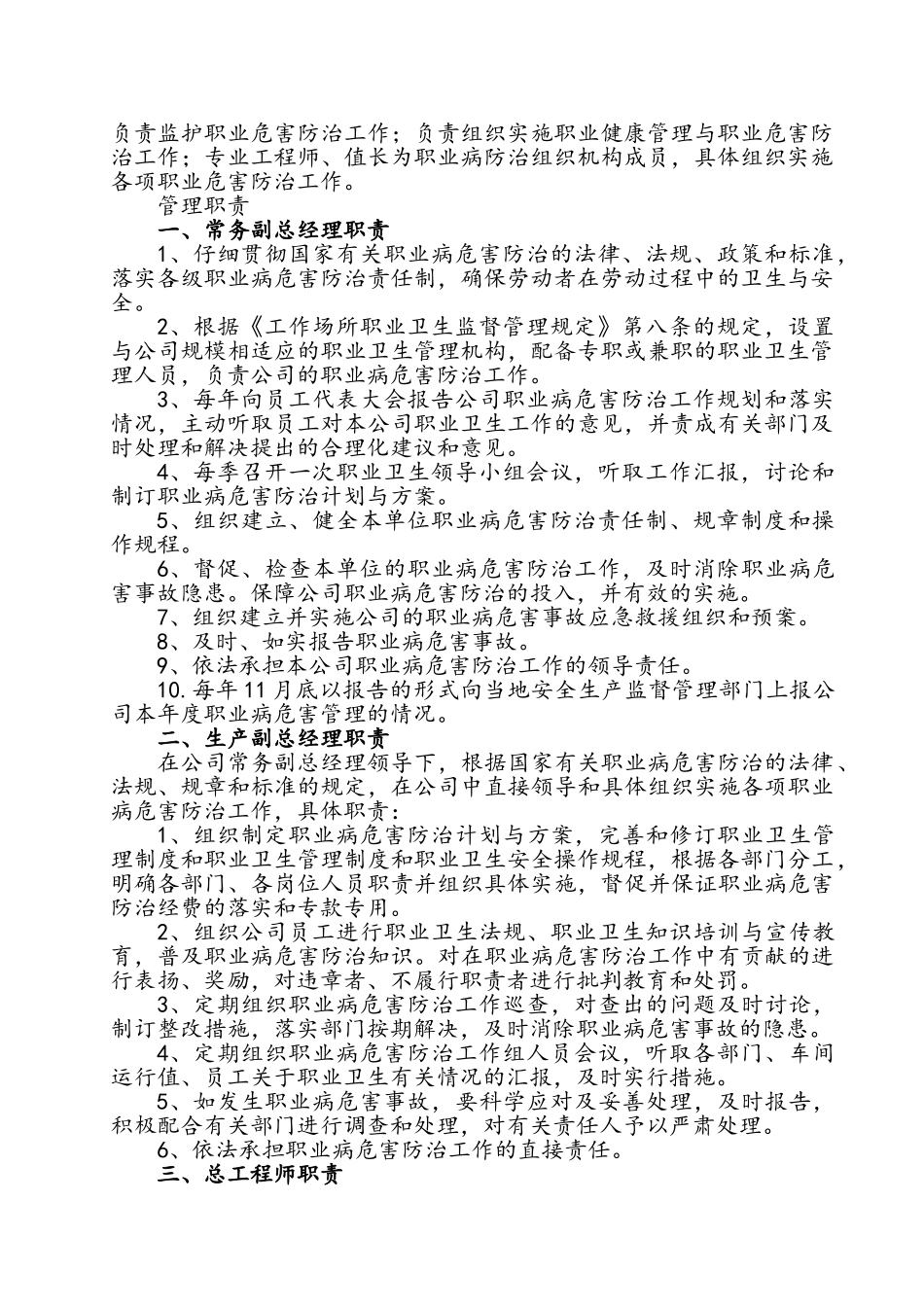 环保电力有限公司职业卫生管理制度及操作规程完整版_第2页