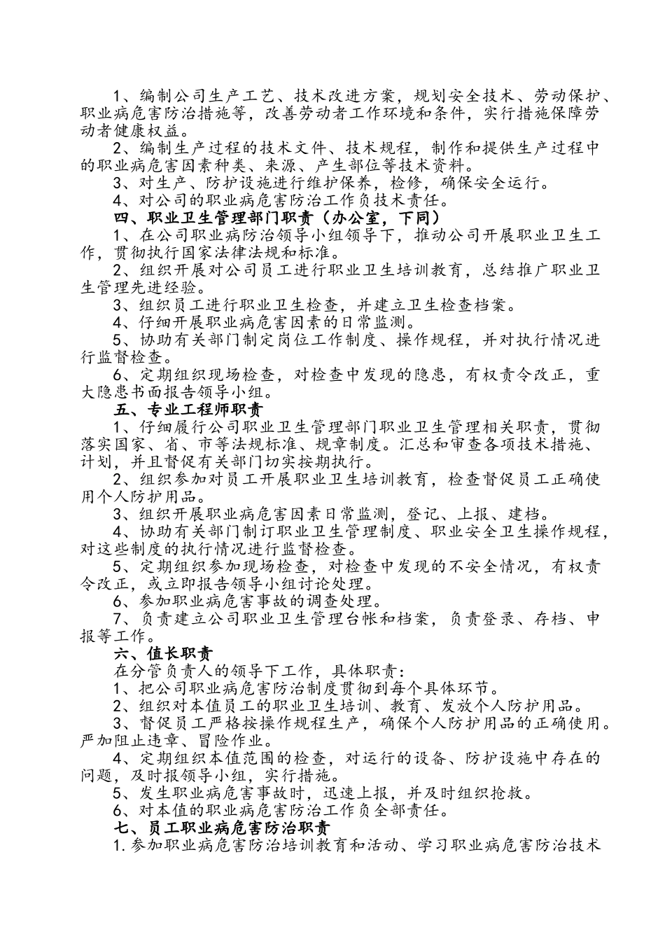 环保电力有限公司职业卫生管理制度及操作规程完整版_第3页