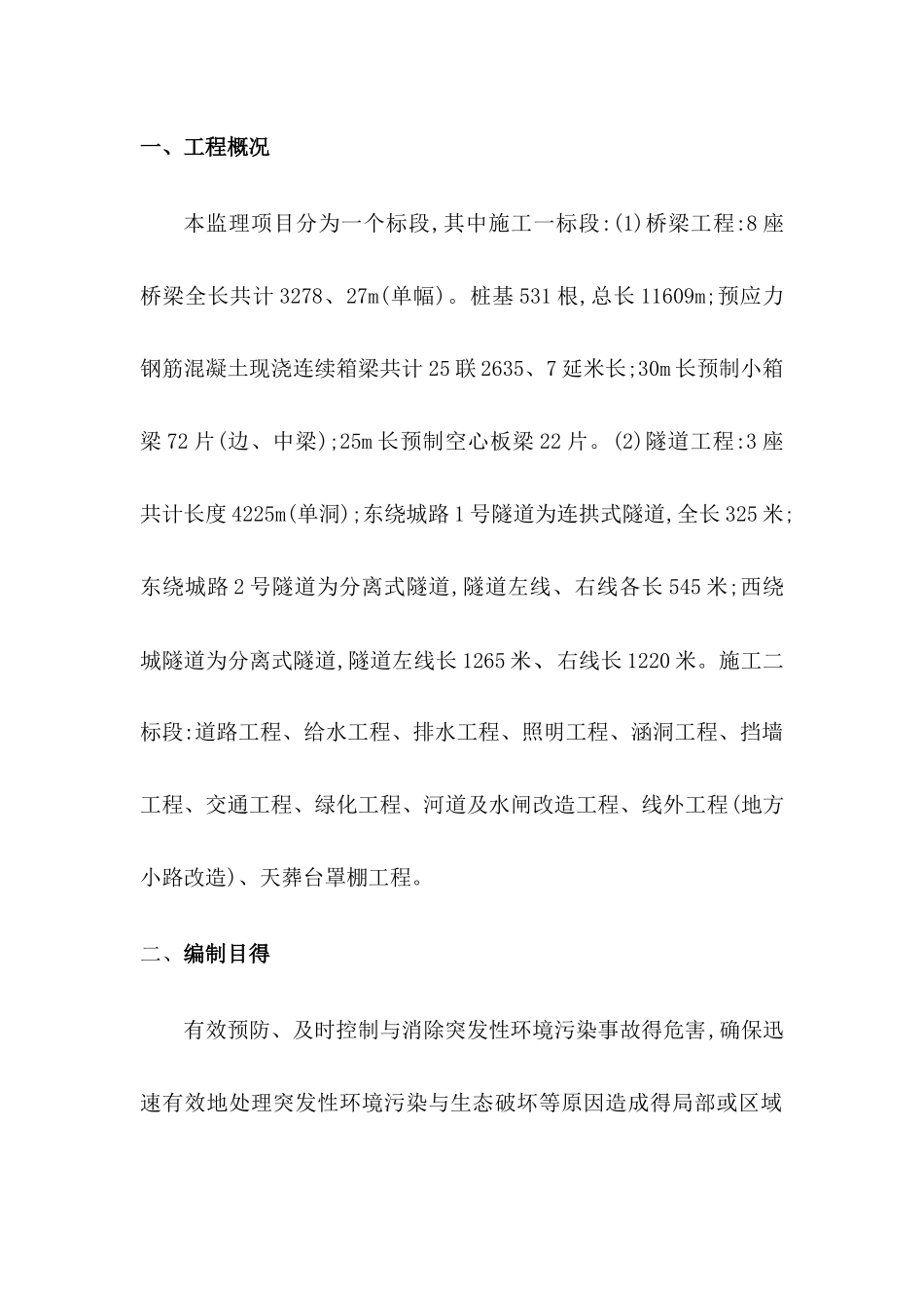 环保监理应急预案_第2页