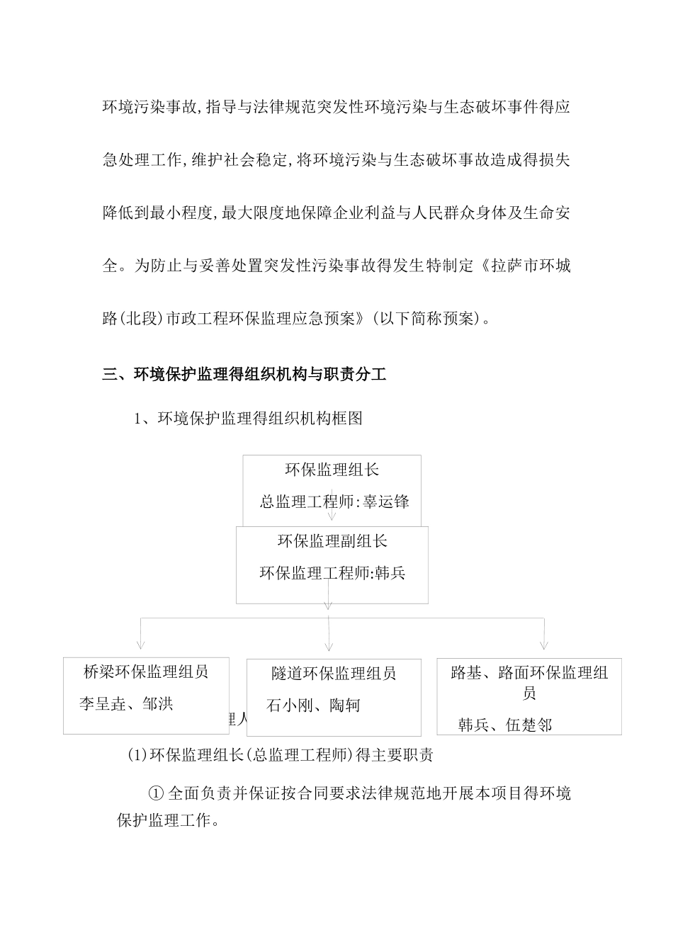 环保监理应急预案_第3页