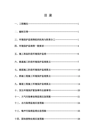 环保监理应急预案