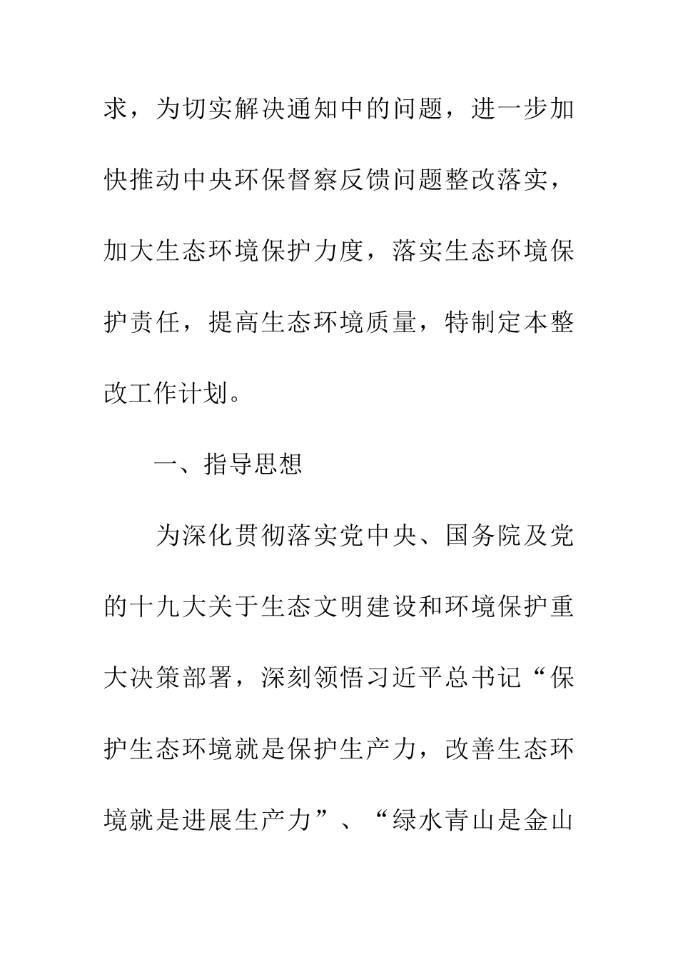 环保督察反馈问题整改计划_第2页
