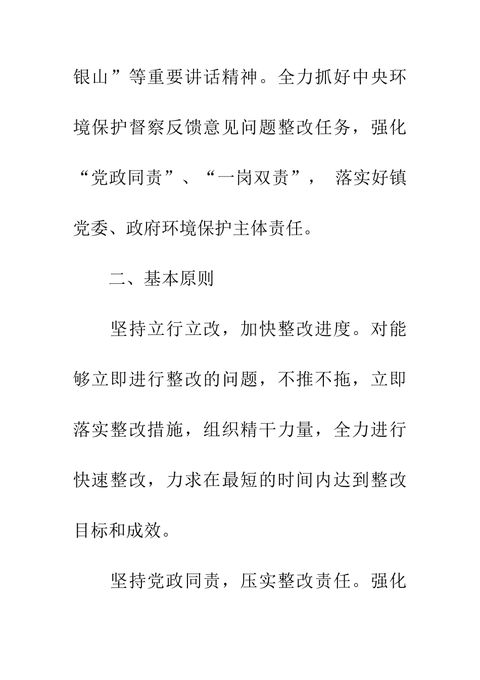 环保督察反馈问题整改计划_第3页