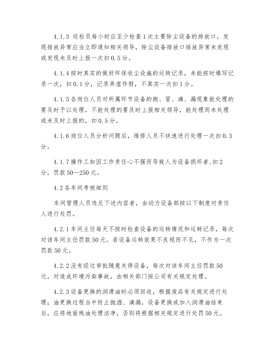 环保监督与考核管理细则_第2页