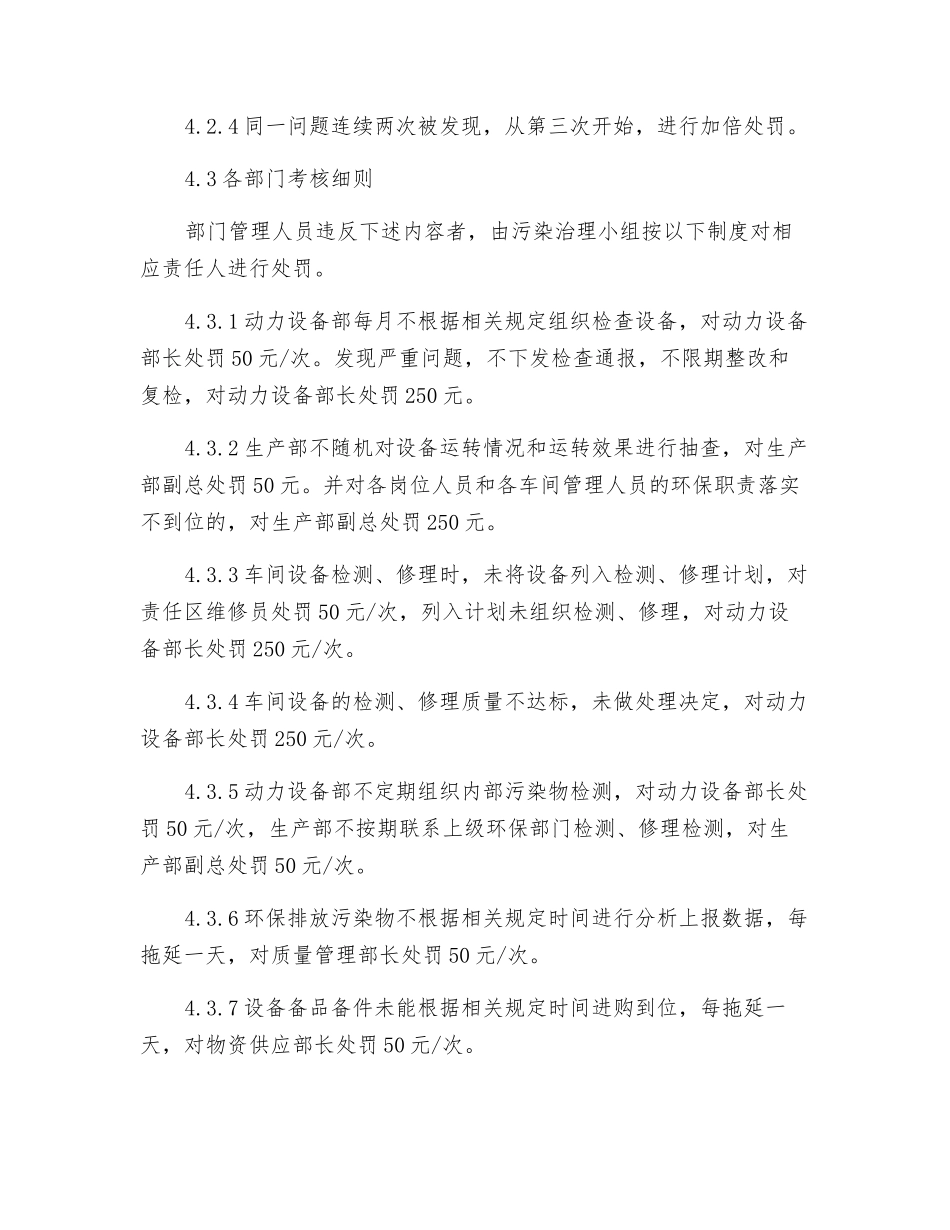 环保监督与考核管理细则_第3页