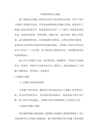 环保管理体系与措施3