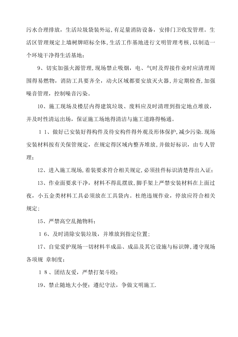 环保管理体系与措施_第2页