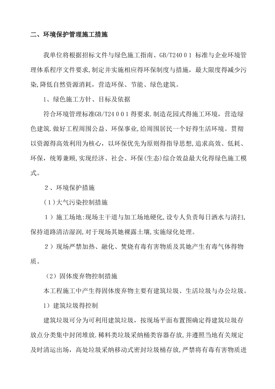 环保管理体系与措施_第3页